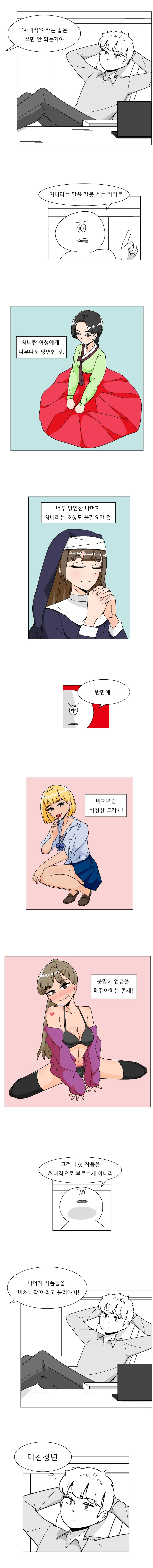처녀작이라는 단어 좀 쓰지마세요.manhwa