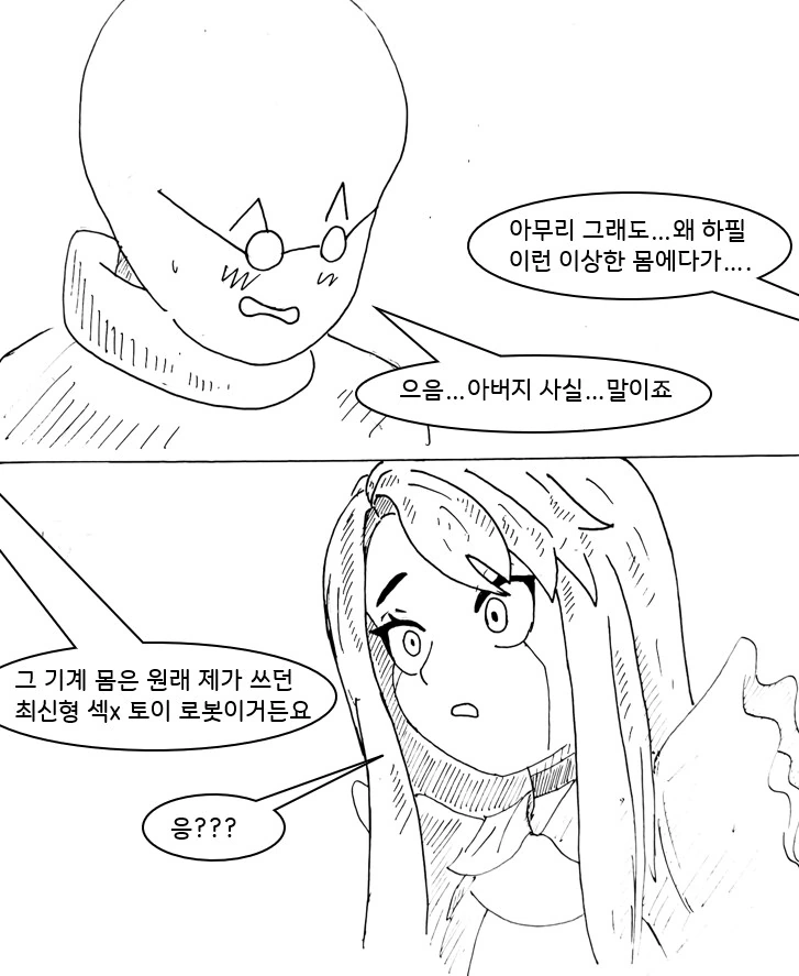 대충 부자 ㄱㅊ 하는 만화 manhwa - 이미지 8