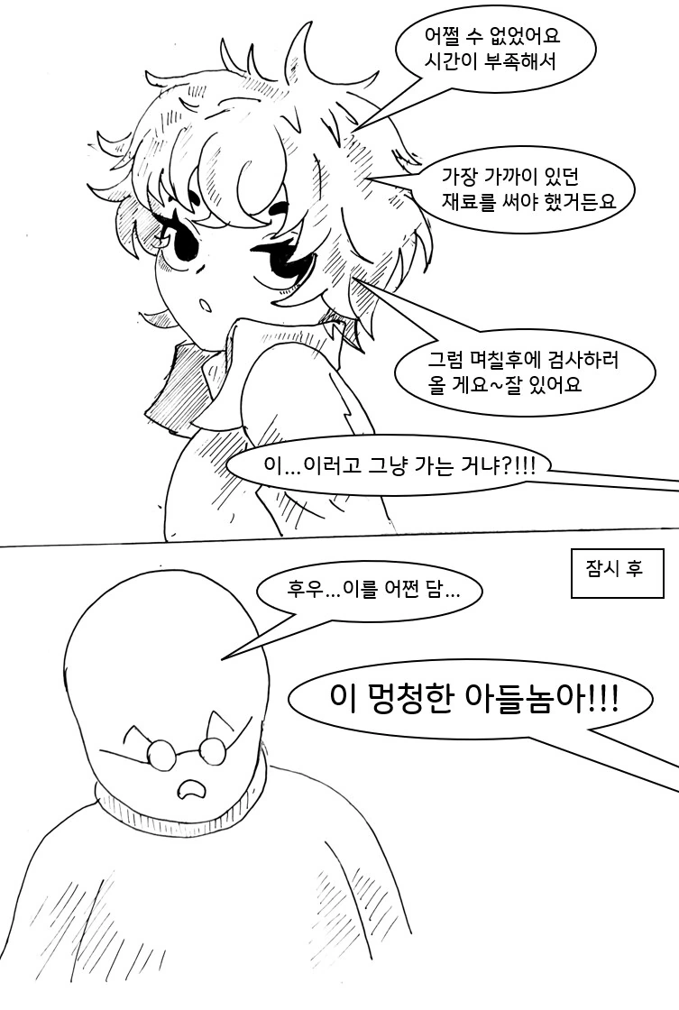 대충 부자 ㄱㅊ 하는 만화 manhwa - 이미지 9