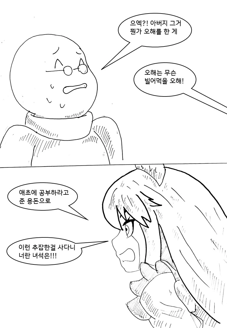 대충 부자 ㄱㅊ 하는 만화 manhwa - 이미지 12