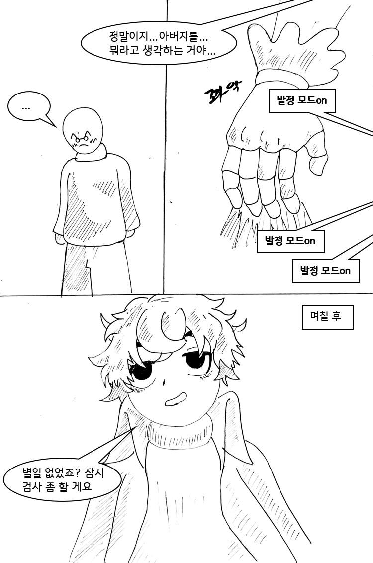 대충 부자 ㄱㅊ 하는 만화 manhwa - 이미지 17