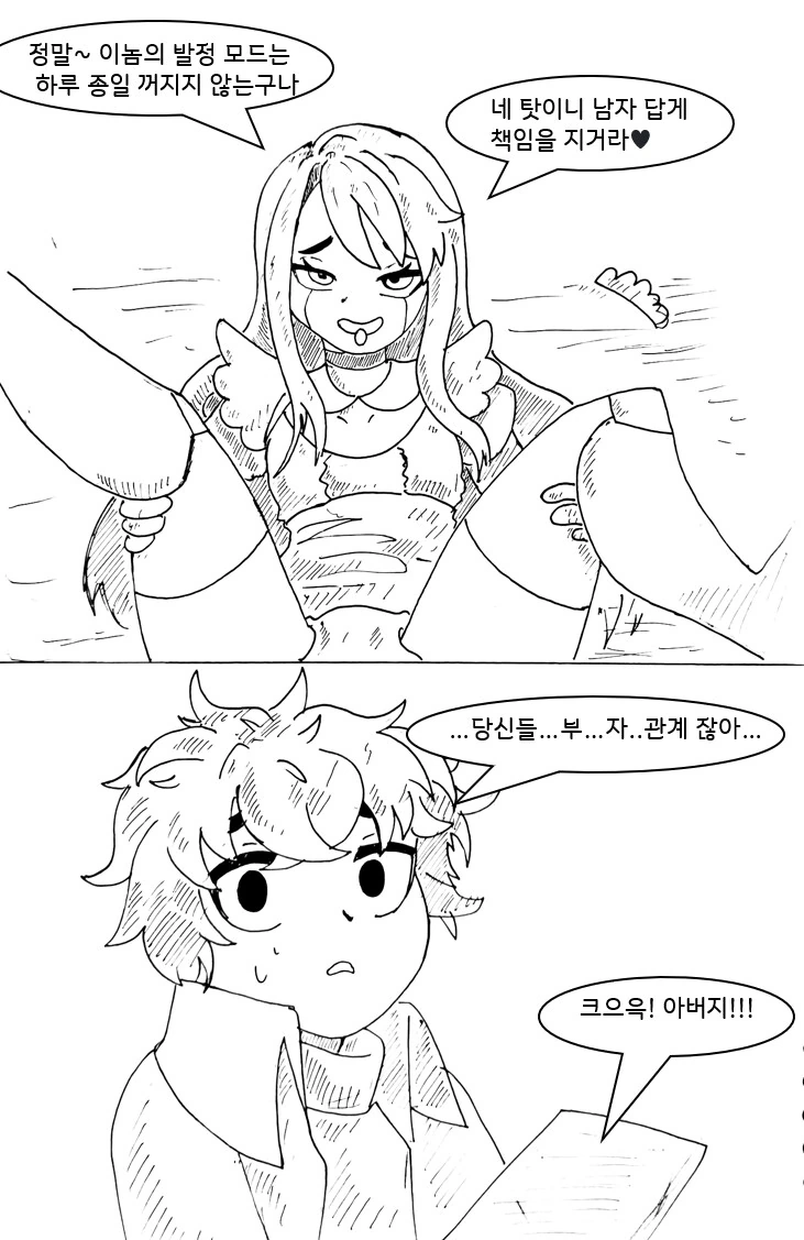 대충 부자 ㄱㅊ 하는 만화 manhwa - 이미지 19