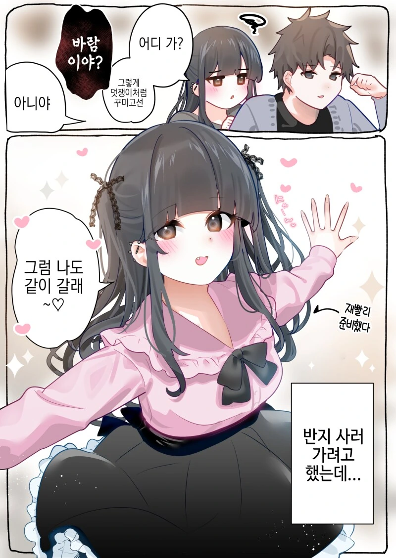 지뢰계 여친이랑 동거하는 만화 - 이미지 2