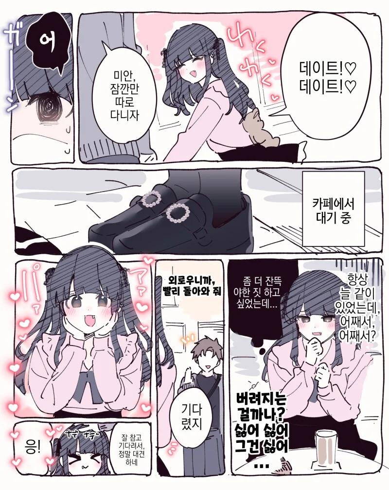 지뢰계 여친이랑 동거하는 만화 - 이미지 3