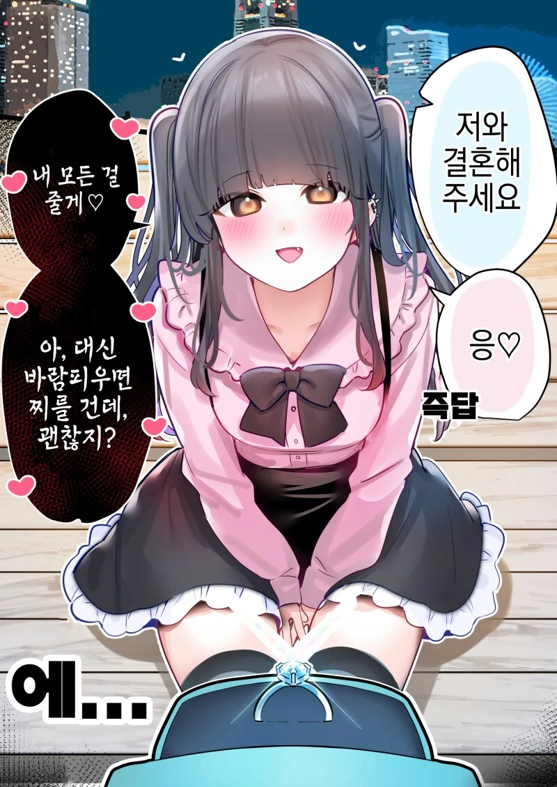 지뢰계 여친이랑 동거하는 만화 - 이미지 4