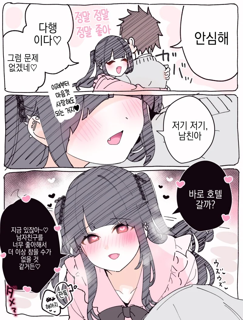 지뢰계 여친이랑 동거하는 만화 - 이미지 5