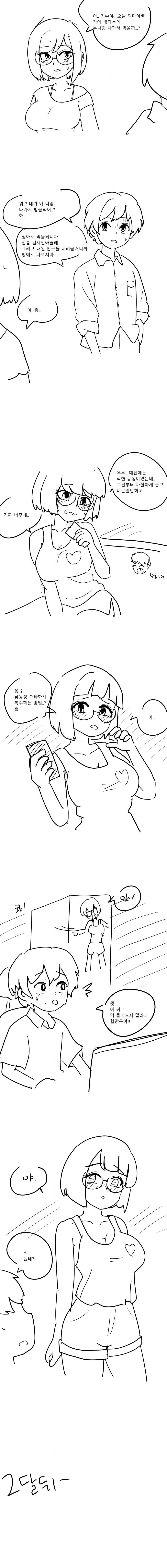 누나가 남동생에게 복수하는 최고의 방법.manga