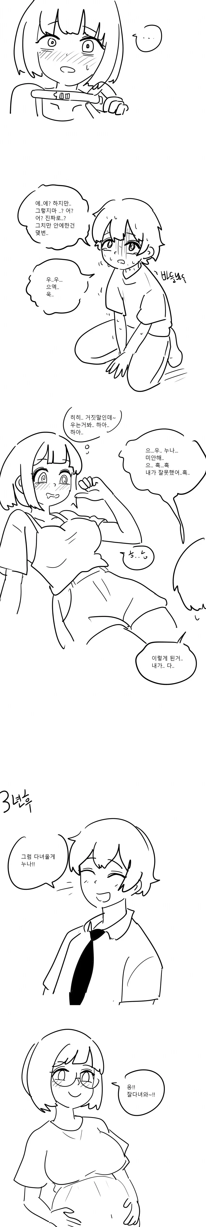 누나가 남동생에게 복수하는 최고의 방법.manga - 이미지 2