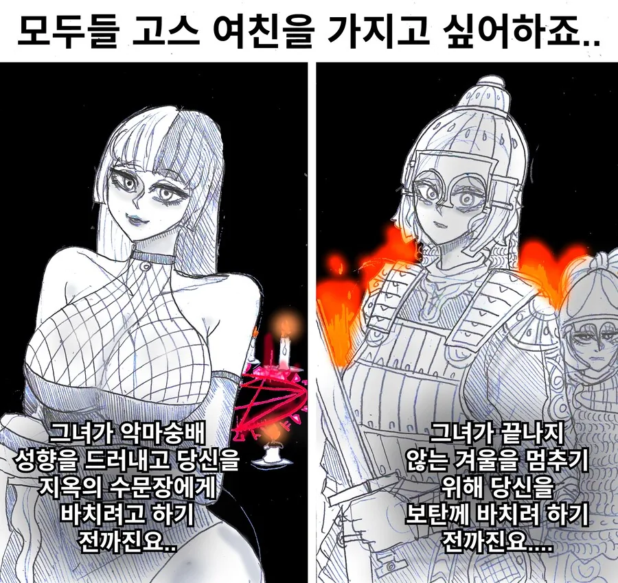 모두가 고스족 여친을 가지고 싶어하죠...manhwa