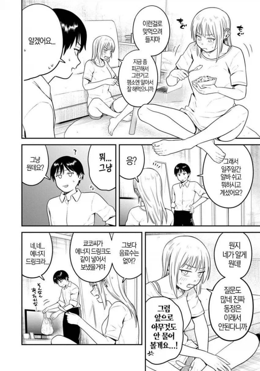 오르거라 ㅈㅈ야 ㅈㅈ마라 manga