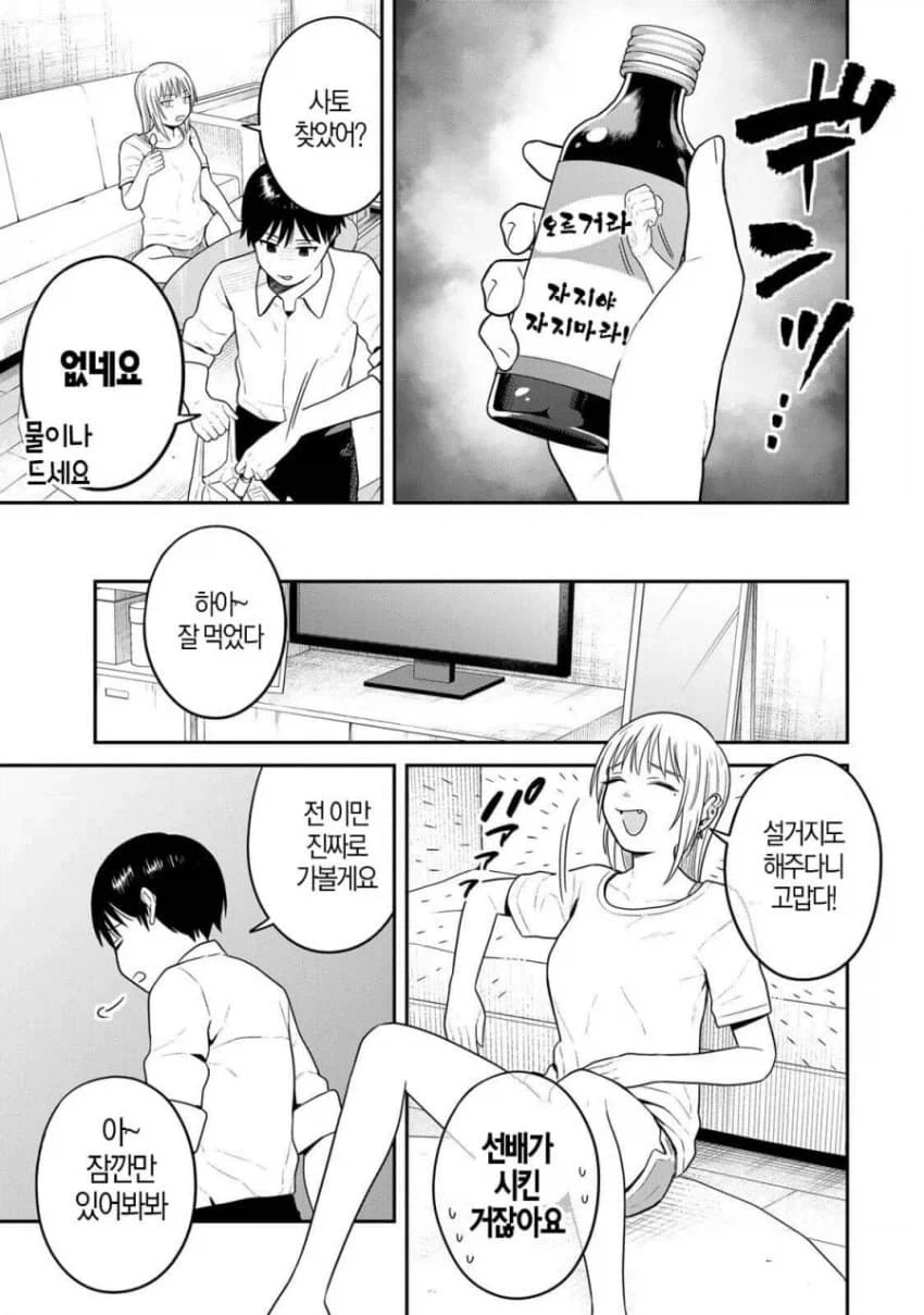 오르거라 ㅈㅈ야 ㅈㅈ마라 manga - 이미지 2