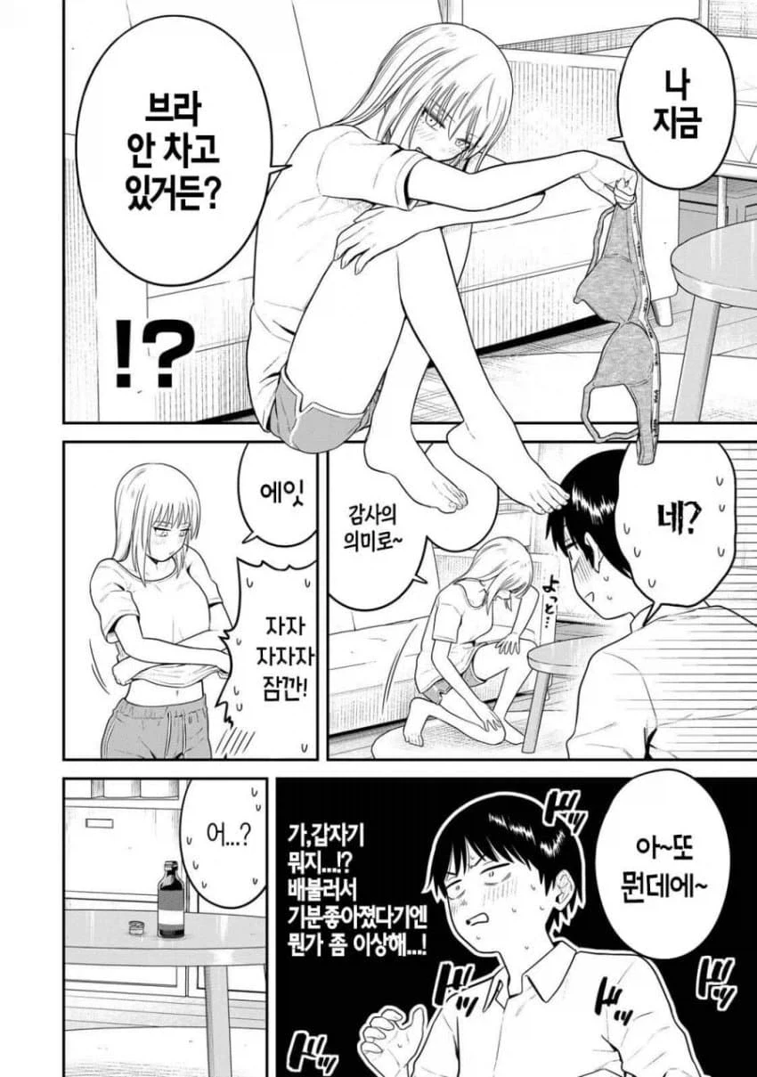 오르거라 ㅈㅈ야 ㅈㅈ마라 manga - 이미지 3