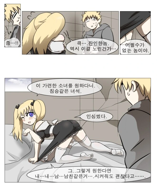 ㄹㄹㅂㅂ가 합법ㅅㅌ를 쥐어패는 만화 - 이미지 2