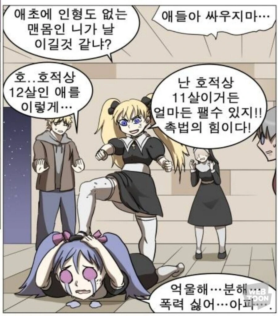 ㄹㄹㅂㅂ가 합법ㅅㅌ를 쥐어패는 만화 - 이미지 5