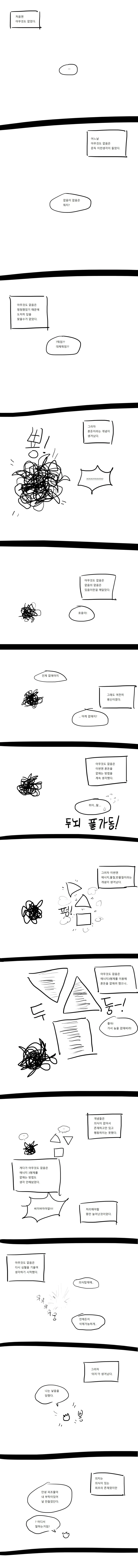 우주 태초의 비밀을 파헤치는 만화