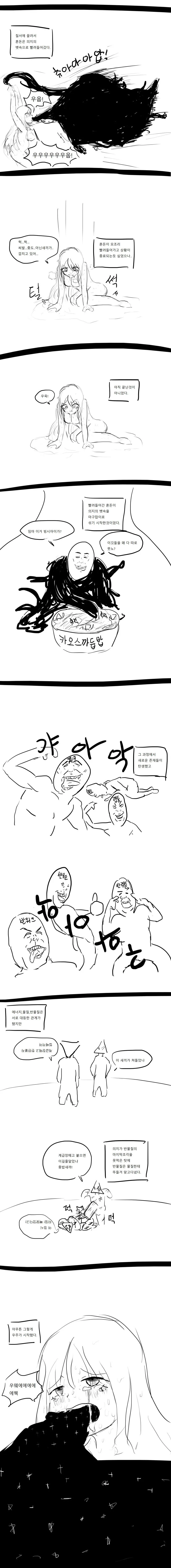 우주 태초의 비밀을 파헤치는 만화 - 이미지 5