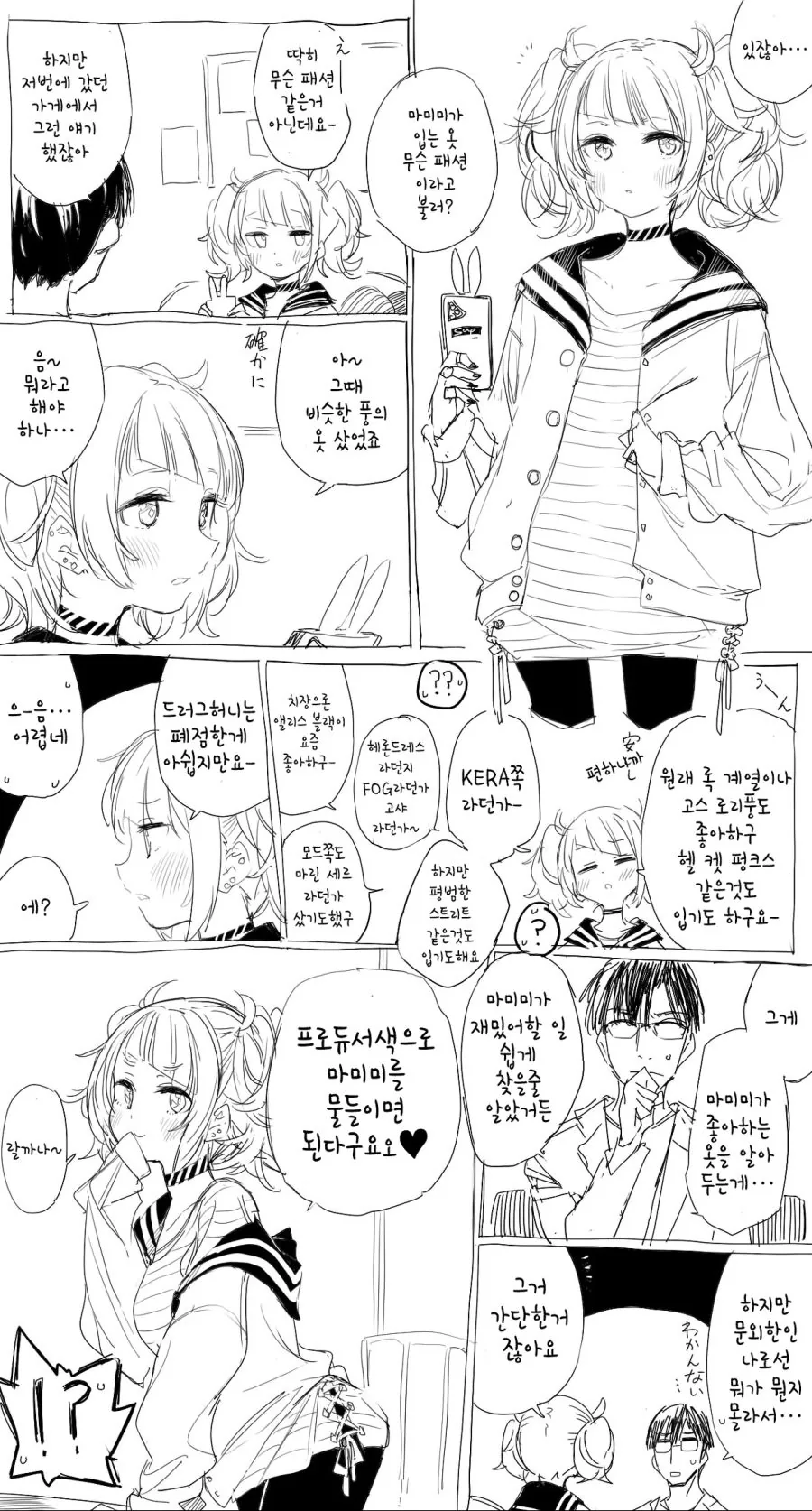 @)마미미의 옷이 궁금한.manhwa