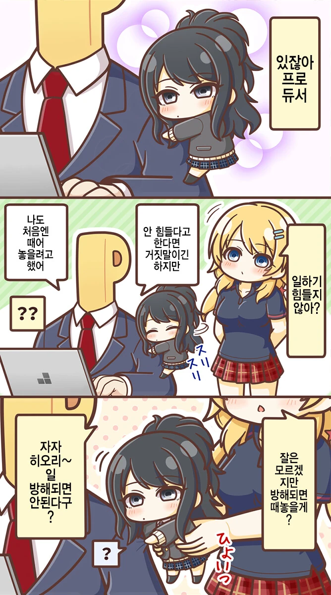 [@] 팔에 달라붙는 히오리.manhwa