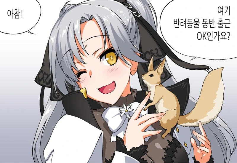 소전) 반려동물과 어린이에게 친한 지휘관 manga - 이미지 2