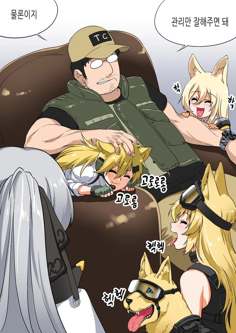 소전) 반려동물과 어린이에게 친한 지휘관 manga - 이미지 3
