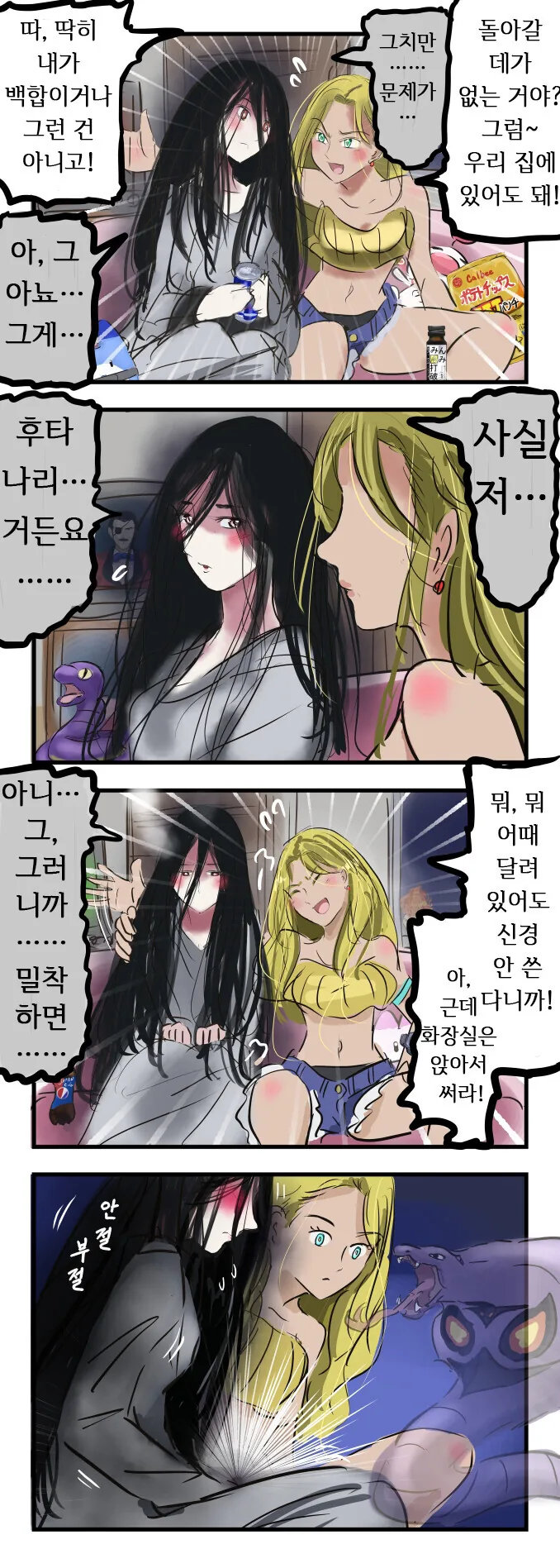사다코와 갸루코.manga - 이미지 2
