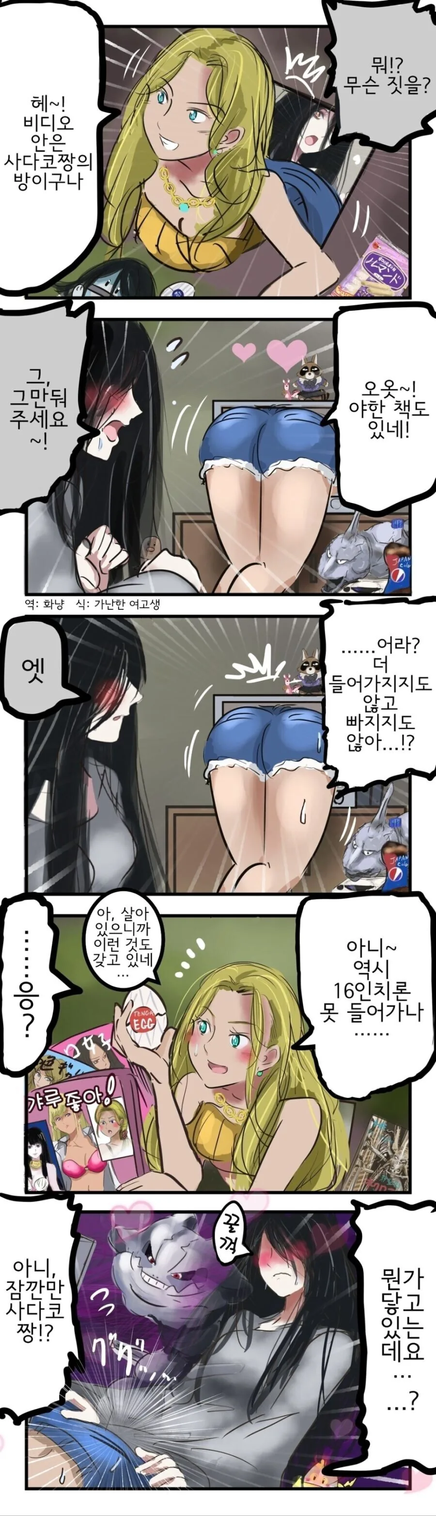 사다코와 갸루코.manga - 이미지 3