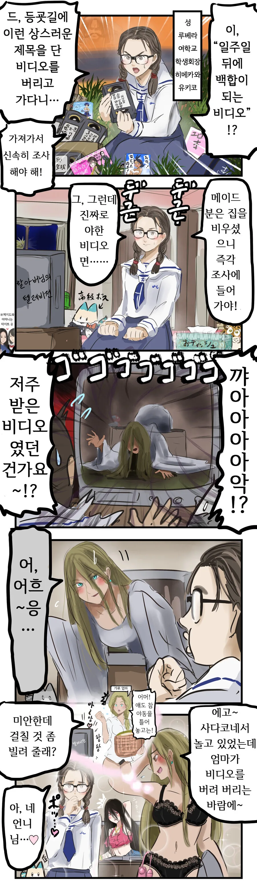 사다코와 갸루코.manga - 이미지 4