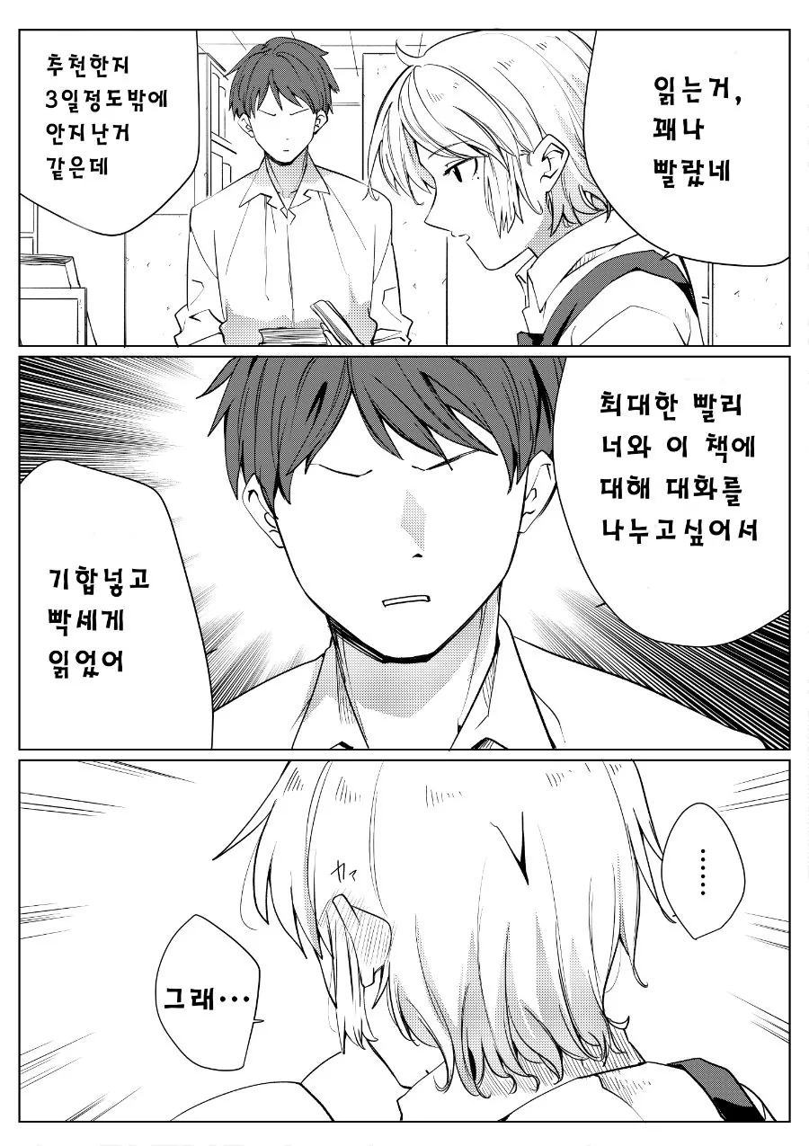 노빠꾸 남학생 vs 쿨데레 문학소녀 manhwa