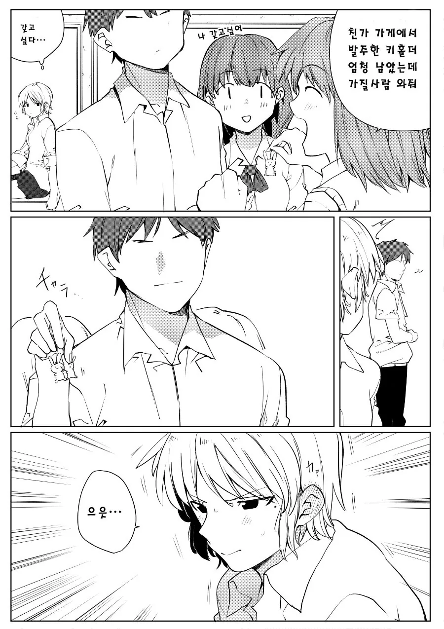 노빠꾸 남학생 vs 쿨데레 문학소녀 manhwa - 이미지 2