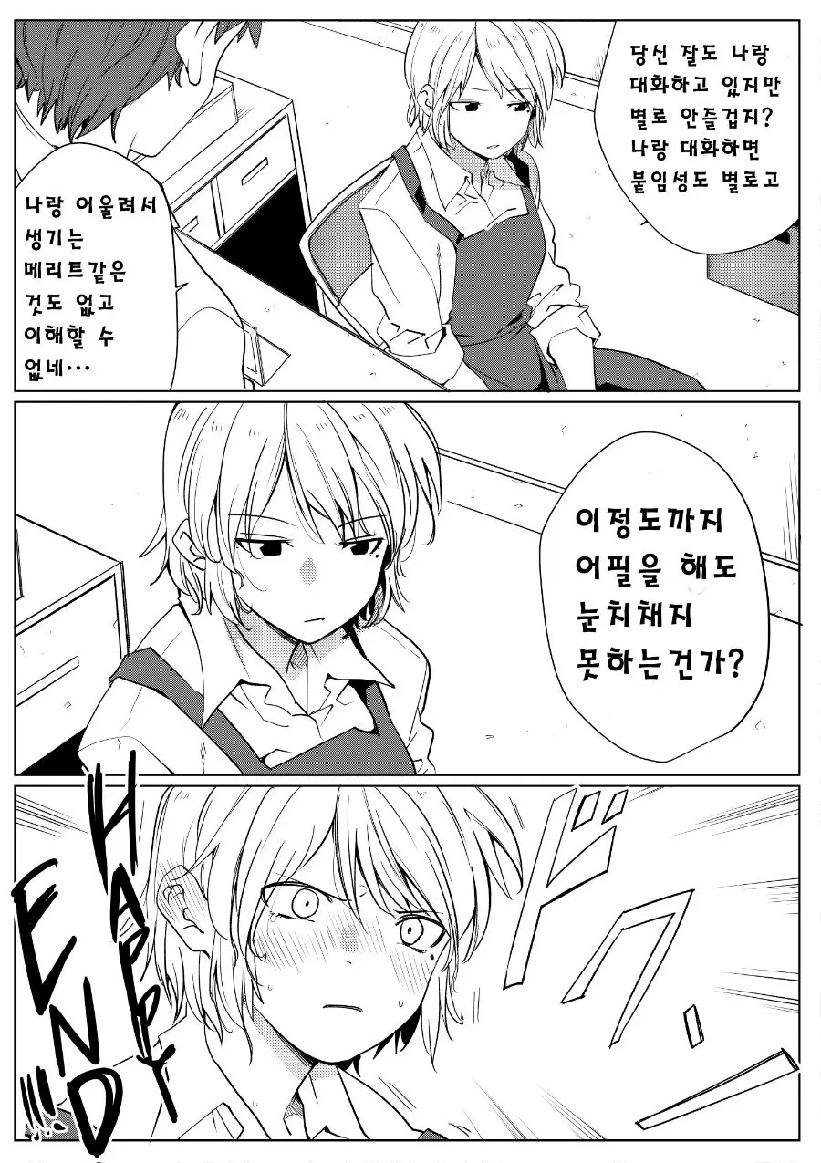 노빠꾸 남학생 vs 쿨데레 문학소녀 manhwa - 이미지 3