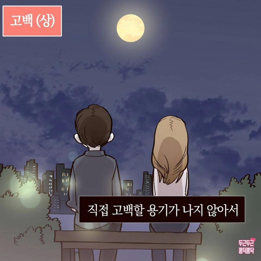 여자랑 달 보는 manhwa