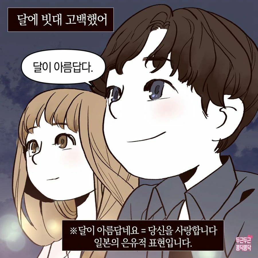여자랑 달 보는 manhwa - 이미지 2