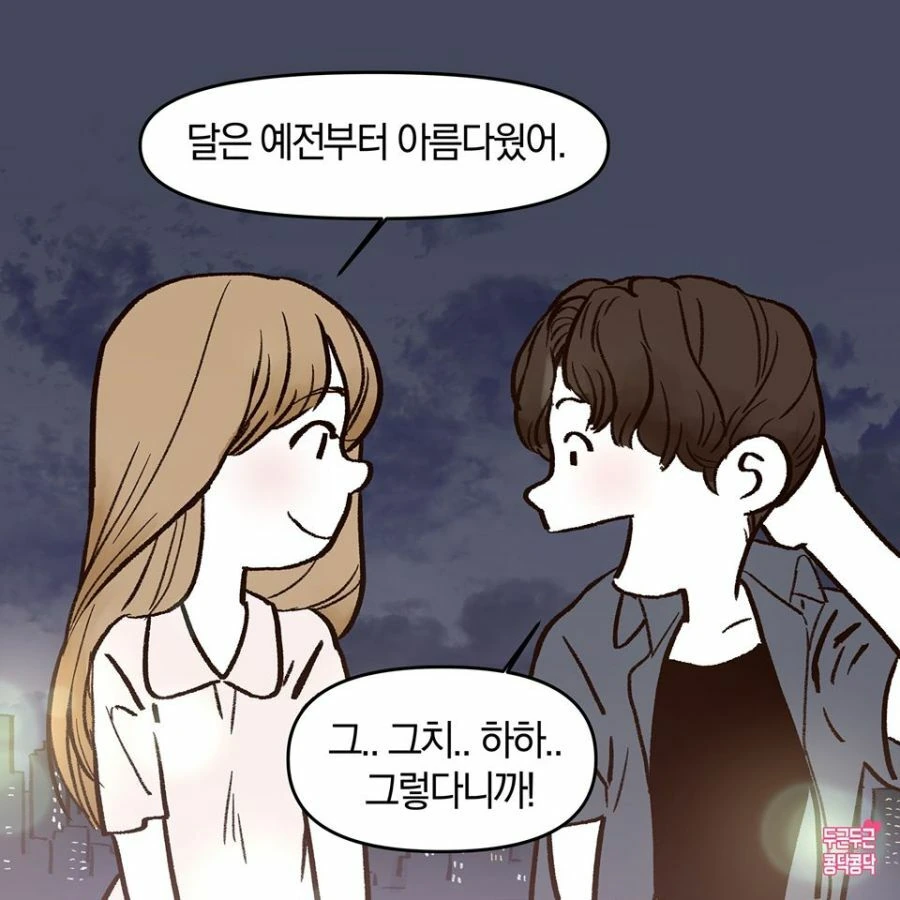 여자랑 달 보는 manhwa - 이미지 4