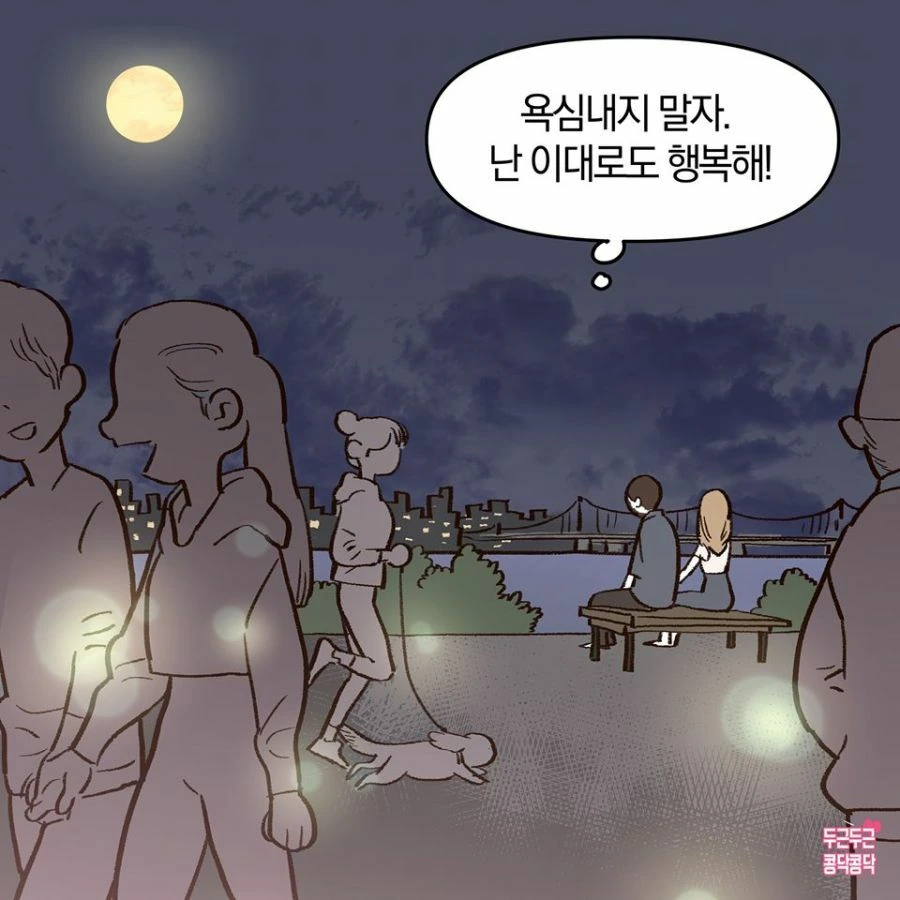 여자랑 달 보는 manhwa - 이미지 5