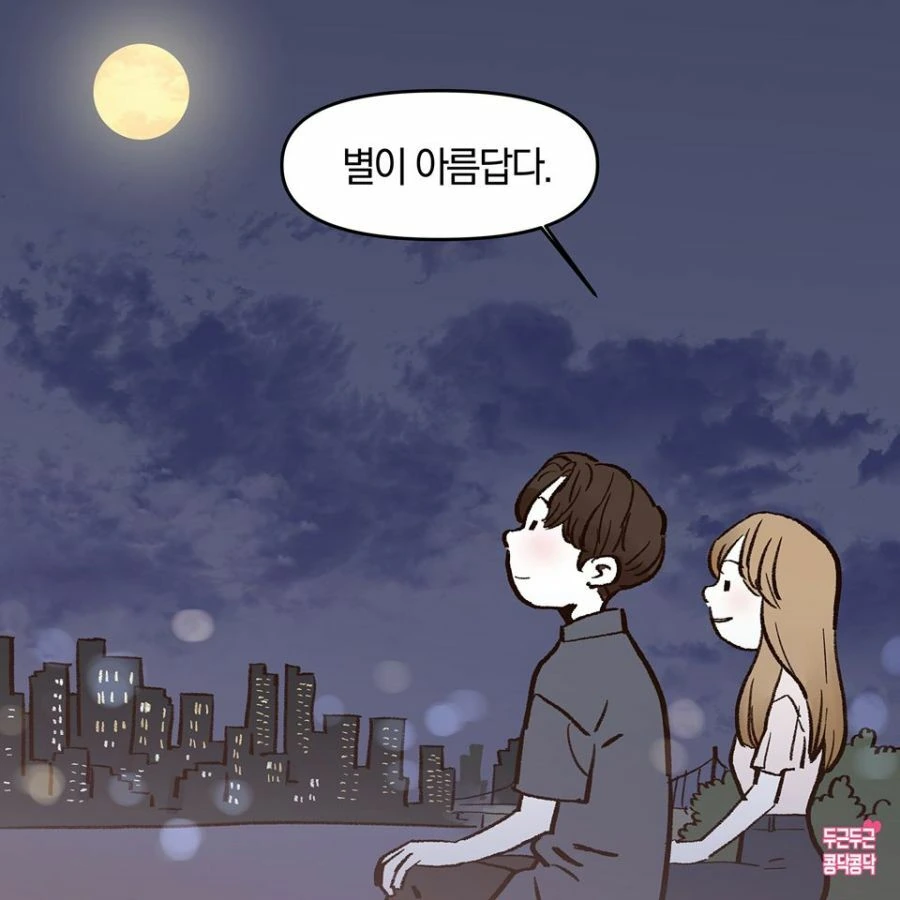 여자랑 달 보는 manhwa - 이미지 6