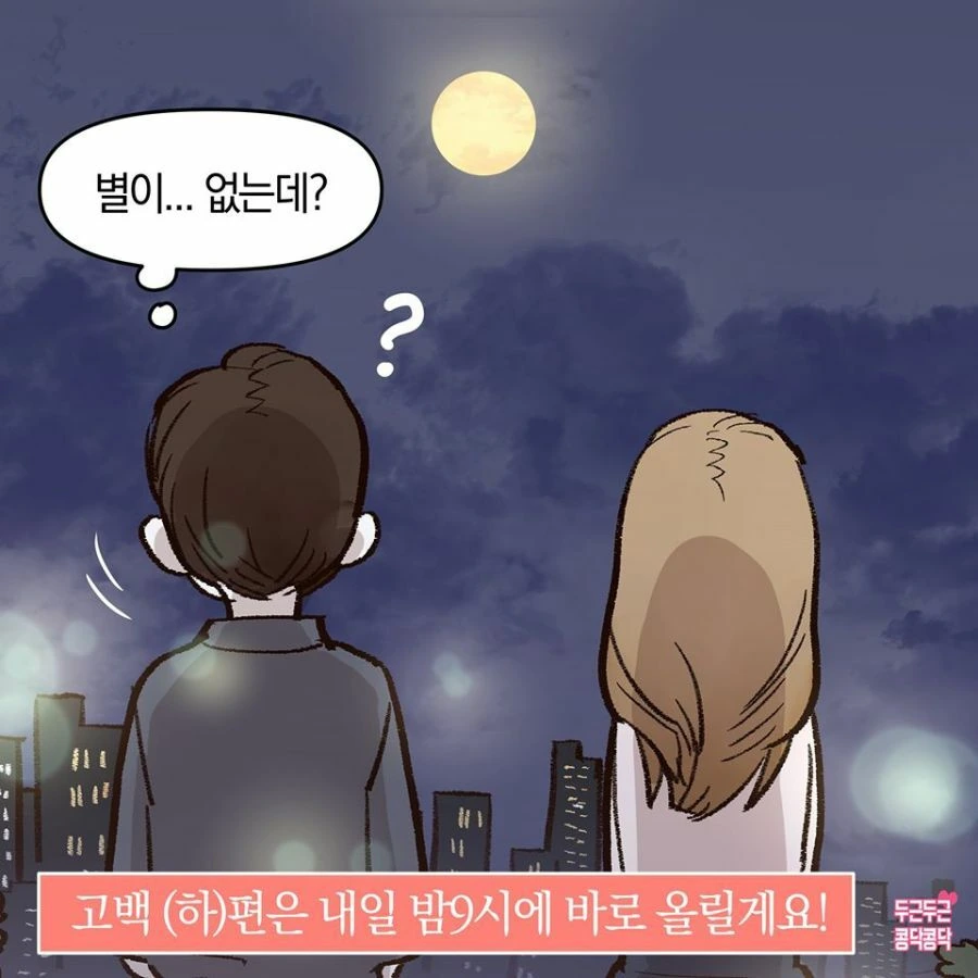 여자랑 달 보는 manhwa - 이미지 7