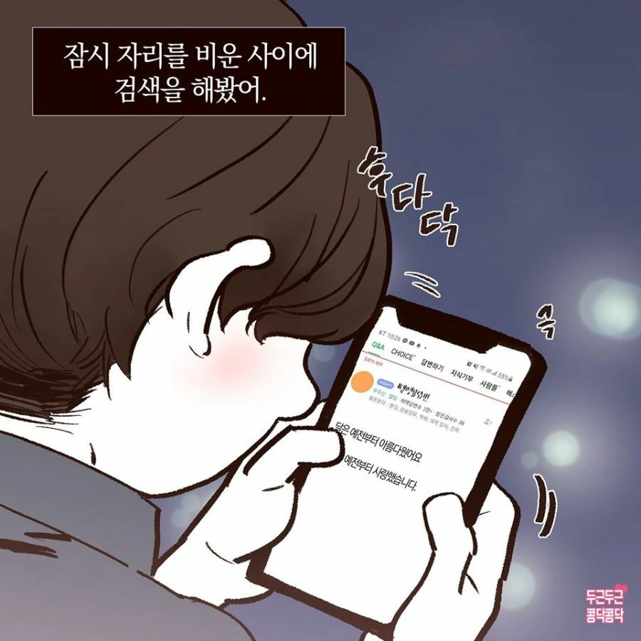 여자랑 달 보는 manhwa - 이미지 9