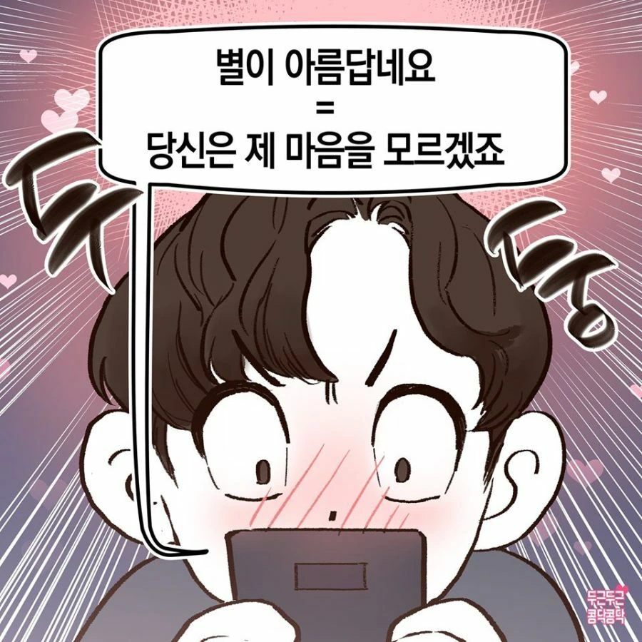 여자랑 달 보는 manhwa - 이미지 10