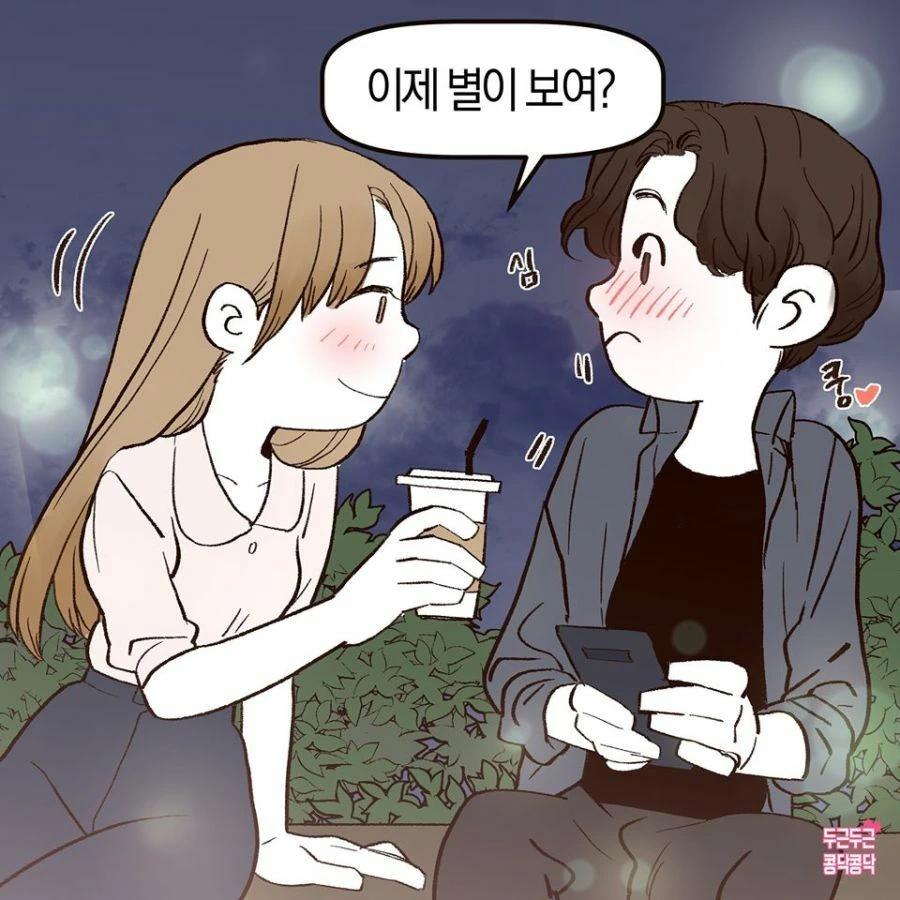 여자랑 달 보는 manhwa - 이미지 12