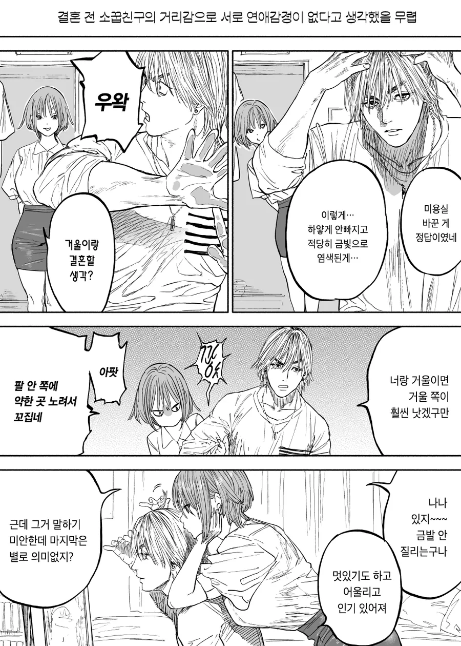 소꿉친구가 약혼자가 되버린 건.manhwa - 이미지 3