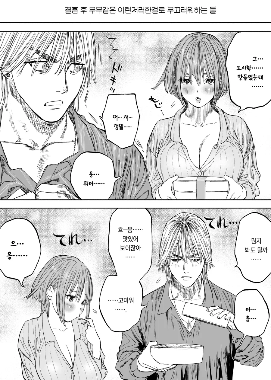 소꿉친구가 약혼자가 되버린 건.manhwa - 이미지 5