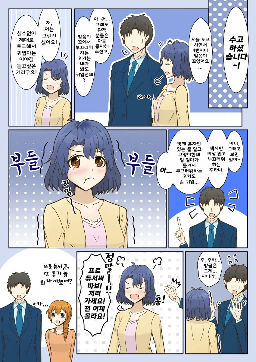 [@] 후카의 귀여움을 알려주고 싶었을 뿐인데.manhwa