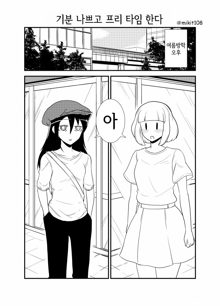 (와타모테)토모코랑 웃치랑 노래방 가는.manga