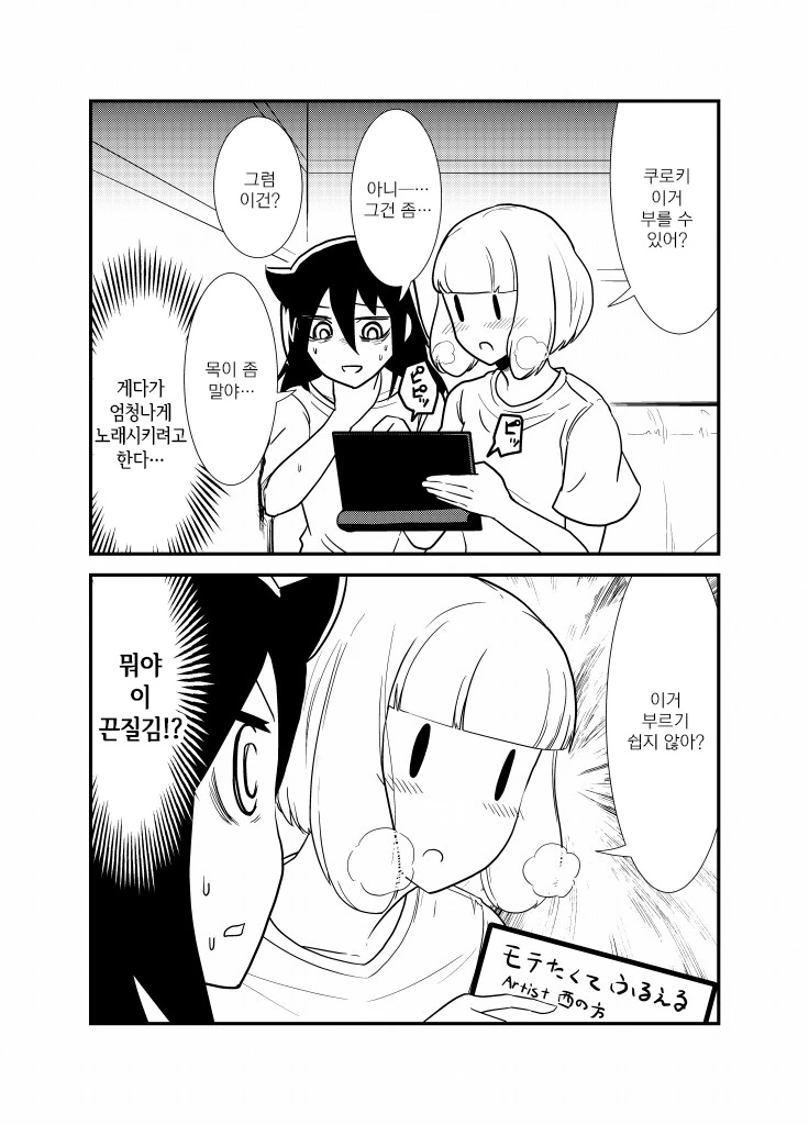 (와타모테)토모코랑 웃치랑 노래방 가는.manga - 이미지 4