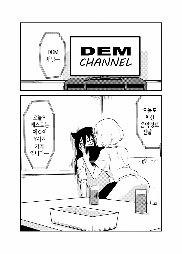 (와타모테)토모코랑 웃치랑 노래방 가는.manga - 이미지 5