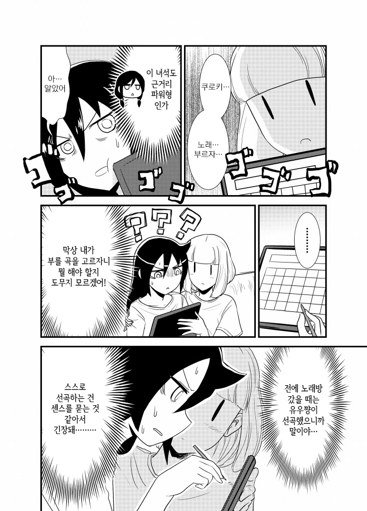 (와타모테)토모코랑 웃치랑 노래방 가는.manga - 이미지 6