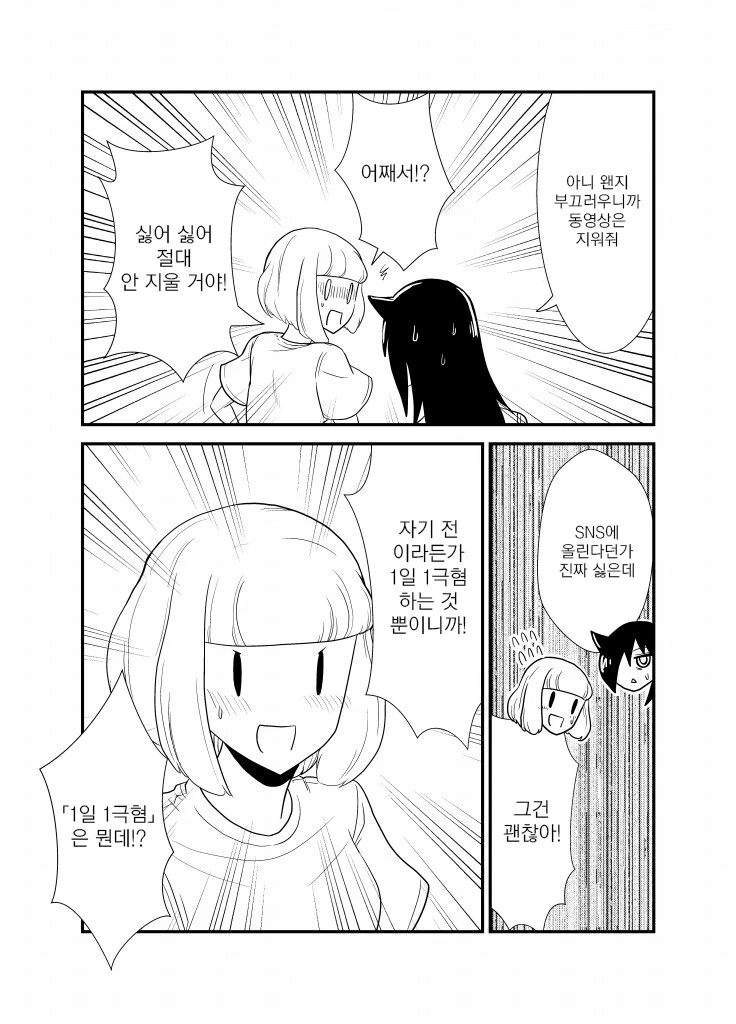 (와타모테)토모코랑 웃치랑 노래방 가는.manga - 이미지 15