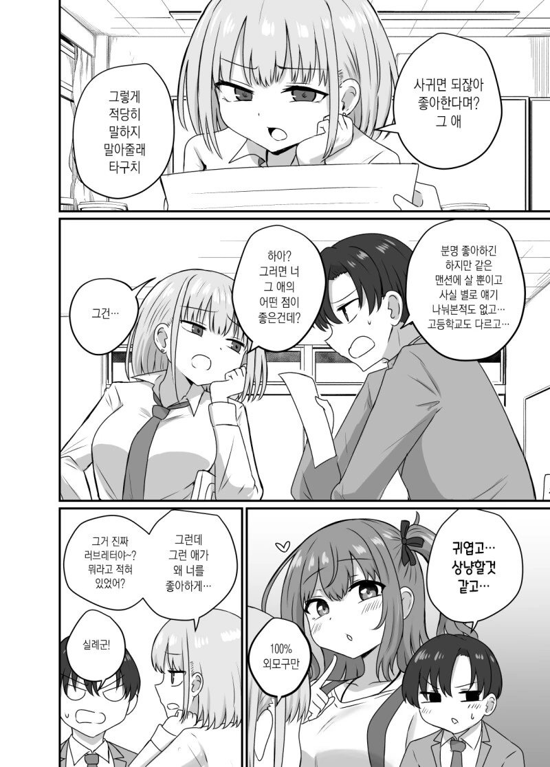 그녀와 사귀기에는 너무 일러 1~4화 만화 - 이미지 2
