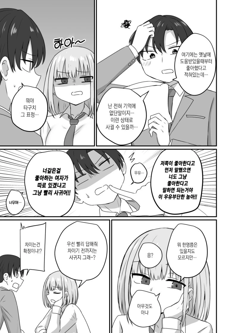 그녀와 사귀기에는 너무 일러 1~4화 만화 - 이미지 3