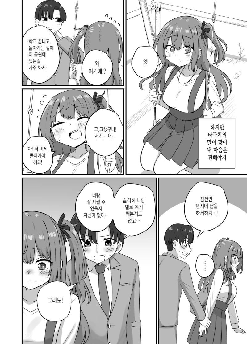 그녀와 사귀기에는 너무 일러 1~4화 만화 - 이미지 4